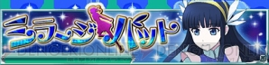 『魔法科高校の劣等生 スクールマギクスバトル』
