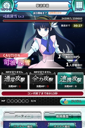 『魔法科高校の劣等生 スクールマギクスバトル』