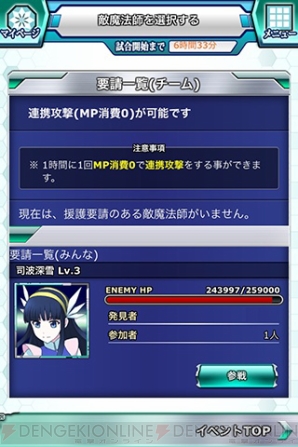 『魔法科高校の劣等生 スクールマギクスバトル』