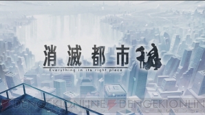 『消滅都市』