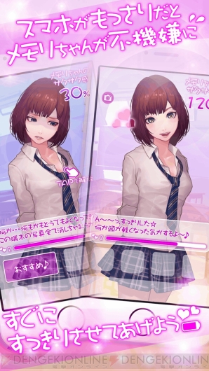 『【電池長持ち美少女】メモリちゃん -新感覚育成ツールアプリ-』