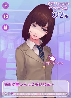 『【電池長持ち美少女】メモリちゃん -新感覚育成ツールアプリ-』