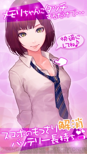 『【電池長持ち美少女】メモリちゃん -新感覚育成ツールアプリ-』