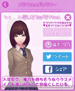 『【電池長持ち美少女】メモリちゃん -新感覚育成ツールアプリ-』