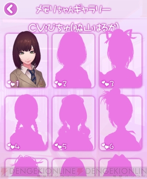 『【電池長持ち美少女】メモリちゃん -新感覚育成ツールアプリ-』
