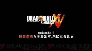 『ドラゴンボール ゼノバース』