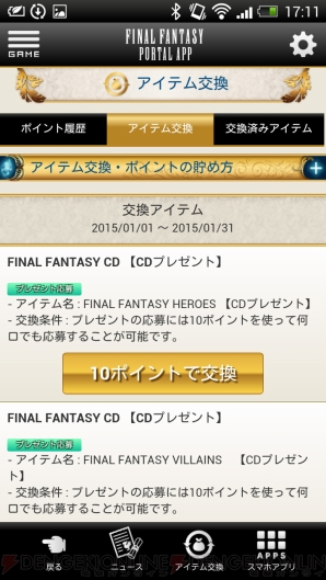 『ファイナルファンタジーポータルアプリ』