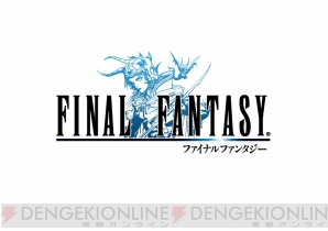 『ファイナルファンタジーポータルアプリ』