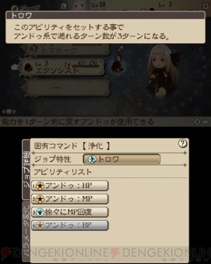 『ブレイブリーセカンド』