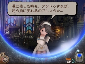 『ブレイブリーセカンド』