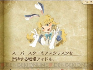 『ブレイブリーセカンド』