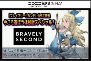 『ブレイブリーセカンド』
