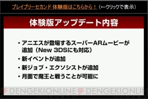 『ブレイブリーセカンド』