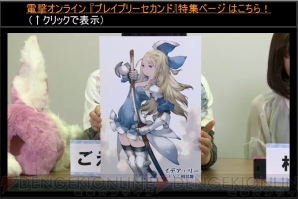 『ブレイブリーセカンド』