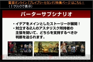 『ブレイブリーセカンド』