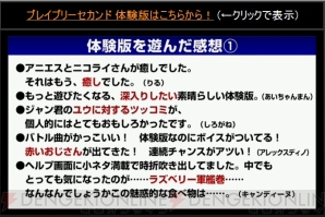 『ブレイブリーセカンド』