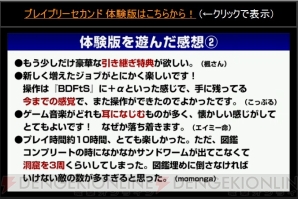 『ブレイブリーセカンド』