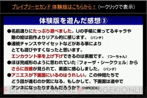 『ブレイブリーセカンド』