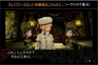 『ブレイブリーセカンド』