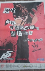 “特報！ペルソナチャンネル 2015”