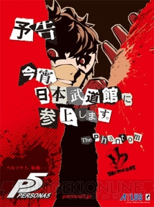 『ペルソナ』の30時間生放送“特報！ペルソナチャンネル2015”が配信終了。番組の内容をプレイバック！