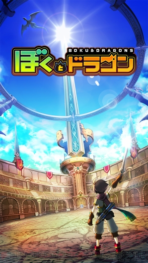 『ぼくとドラゴン』