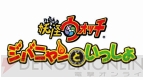 『妖怪ウォッチ ジバニャンといっしょ』『妖怪ウォッチ コマさんといっしょ』