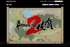 ロマンシング佐賀2