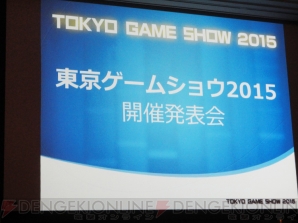 “東京ゲームショウ 2015”