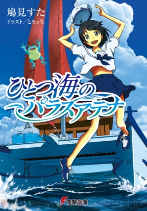 “電撃小説大賞”