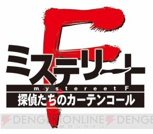『サイコパス 選択なき幸福』『ミステリートF』が出展！ “5pb.祭り2015”が3月1日に開催