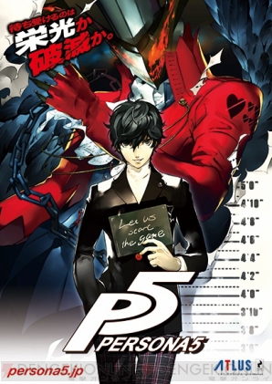 『ペルソナ5』