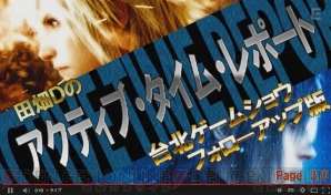 “田畑Dのアクティブ・タイム・レポート Page3.0 台北ゲームショウ出張版”