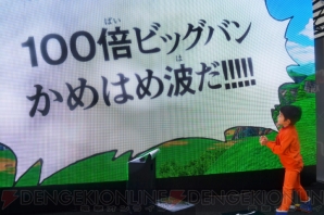 “撃とうぜ！かめはめ波！武道会”