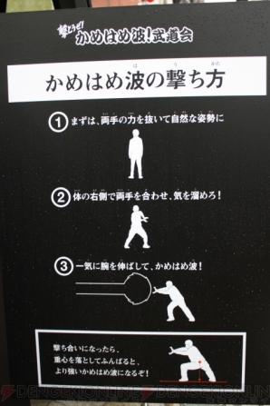 “撃とうぜ！かめはめ波！武道会”