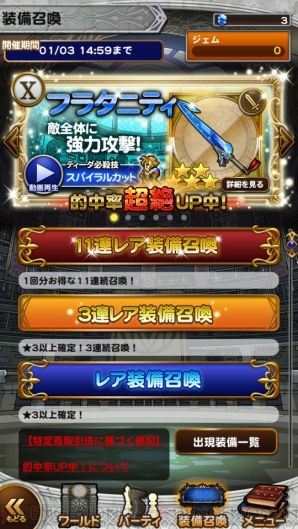 『ファイナルファンタジー レコードキーパー』