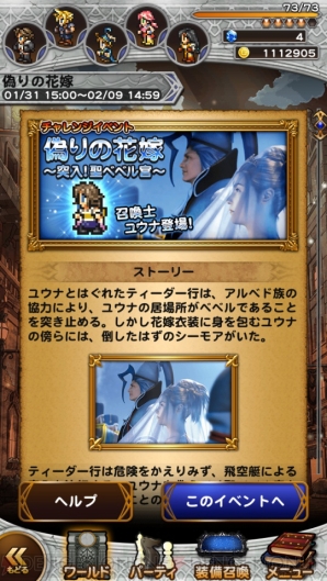 『ファイナルファンタジー レコードキーパー』