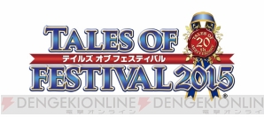 テイルズ オブ フェスティバル 15 出演声優発表 木村良平さん 小松未可子さんら12名 電撃オンライン