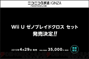 速報 Wii U本体同梱版 ゼノブレイドクロス 発売決定 民間軍事組織 ブレイド の目的とは 電撃オンライン