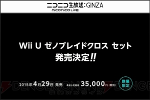 【速報】Wii U本体同梱版『ゼノブレイドクロス』発売決定！ 民間軍事組織“ブレイド”の目的とは？