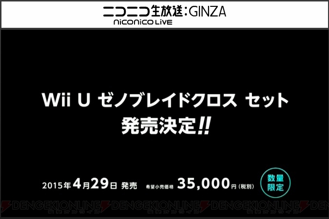 【速報】Wii U本体同梱版『ゼノブレイドクロス』発売決定！ 民間軍事組織“ブレイド”の目的とは？