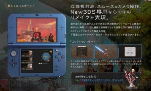 New 3DS『ゼノブレイド』