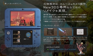 New 3DS『ゼノブレイド』はWii版と何が違う？ 特徴や新規要素が公開