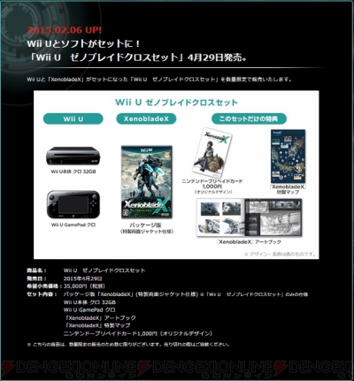【新価格版】XenobladeX ゼノブレイドクロス Wiiu本体同梱版 Wii U本体