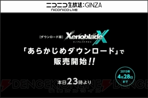 【速報】Wii U本体同梱版『ゼノブレイドクロス』発売決定！ 民間軍事組織“ブレイド”の目的とは？