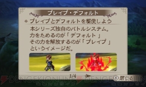 『ブレイブリーセカンド』