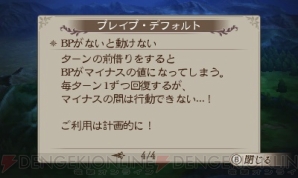 『ブレイブリーセカンド』