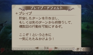 『ブレイブリーセカンド』