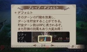 『ブレイブリーセカンド』