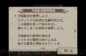 『ブレイブリーセカンド』
